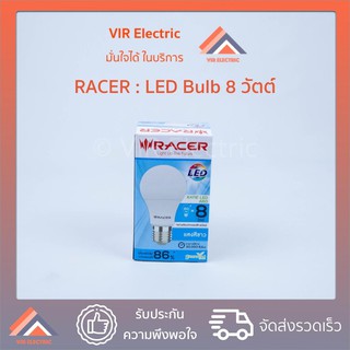 หลอดไฟ LED Bulb RACER รุ่น KATIE LED A60 ขั้ว E27 ขนาด 8W หลอดประหยัดไฟ LED ไฟแอลอีดี หลอดไฟเกลียว Daylight Warm White