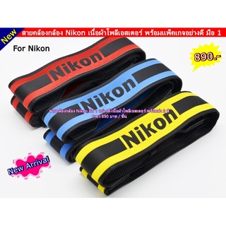 สายคล้องกล้อง Nikon เนื้อผ้าโพลีเอสเตอร์อย่างดี