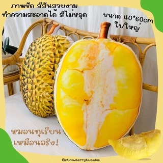 💛หมอนพิมพ์ลาย3Dรูปทุเรียนหมอนทองลูกโตๆใบใหญ่มากกก✨