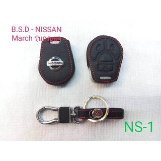 B.S.D ซองหนังสีดำใส่กุญแจรีโมทตรงรุ่น NISSAN MARCH รุ่นกุญแจ(NS1)