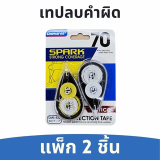 ชุดสุดคุ้ม!! แพ็คคู่ 2 ชิ้น เทปลบคำผิด ลบปากกา ราคาประหยัด นำเข้าจากญี่ปุ่น ลิขวิดเปเปอร์ เทปปลอดสารพิษ