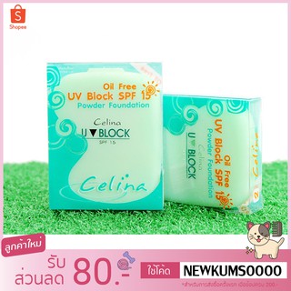 แป้งพริตตี้ Celina (Refill)