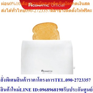 Aconatic เครื่องปิ้งขนมปังแบบ 2 แผ่น รุ่น AN-TT7539 (รับประกันศูนย์ 1 ปี)