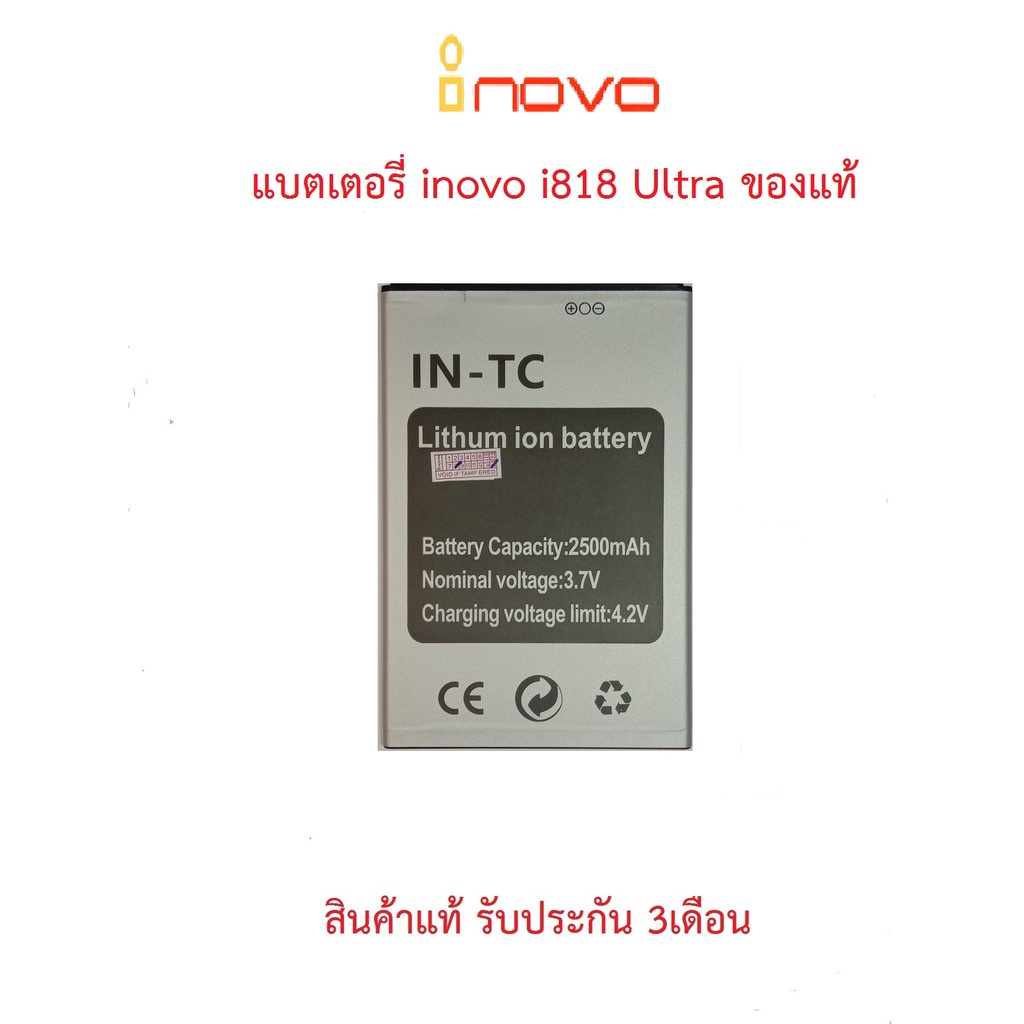 แบตเตอร์รี่สำหรับมือถือ INOVO i818 Ultra,I882 A12+,I55 Bonus(IN-TC) สินค้าใหม่มีรับประกันคุณภาพ