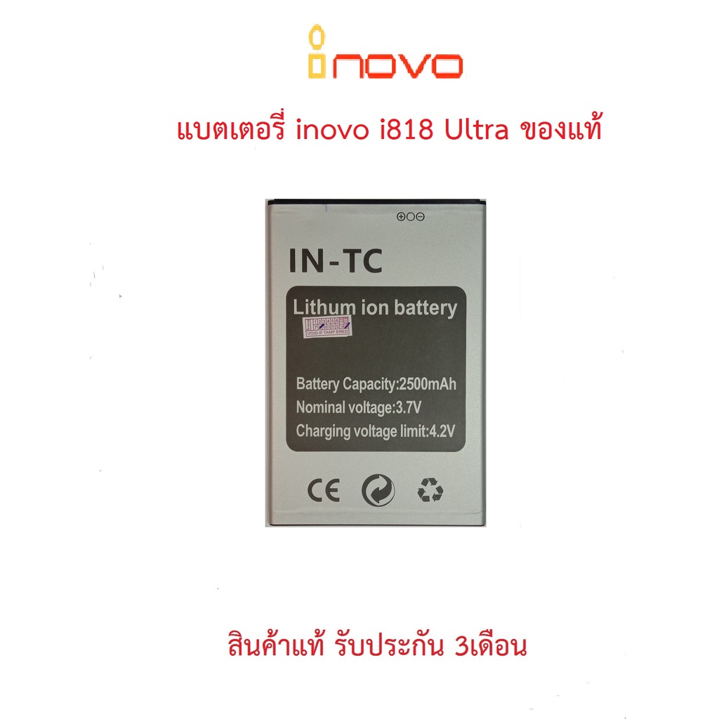 แบตเตอร์รี่สำหรับมือถือ INOVO i818 Ultra,I882 A12+(IN-TC) สินค้าใหม่มีรับประกันคุณภาพ