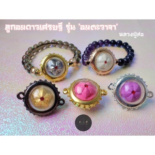 (ของแท้ 100% จัดส่งไว)🔮 ลูกอมดาวเศรษฐี รุ่น อมตะวาจา หลวงปู่สอ