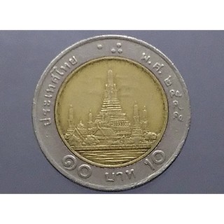 เหรียญผ่านใช้งาน 10 บาท หมุนเวียน ปี2545 เหรียญ ร9