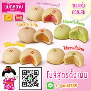 โมจิ แม่กุหลาบ ทุกรสชาติ น้ำหนัก 60 กรัม อร่อย นุ่ม สด ใหม่ สะอาด (กล่องเล็ก : 4 ลูก)
