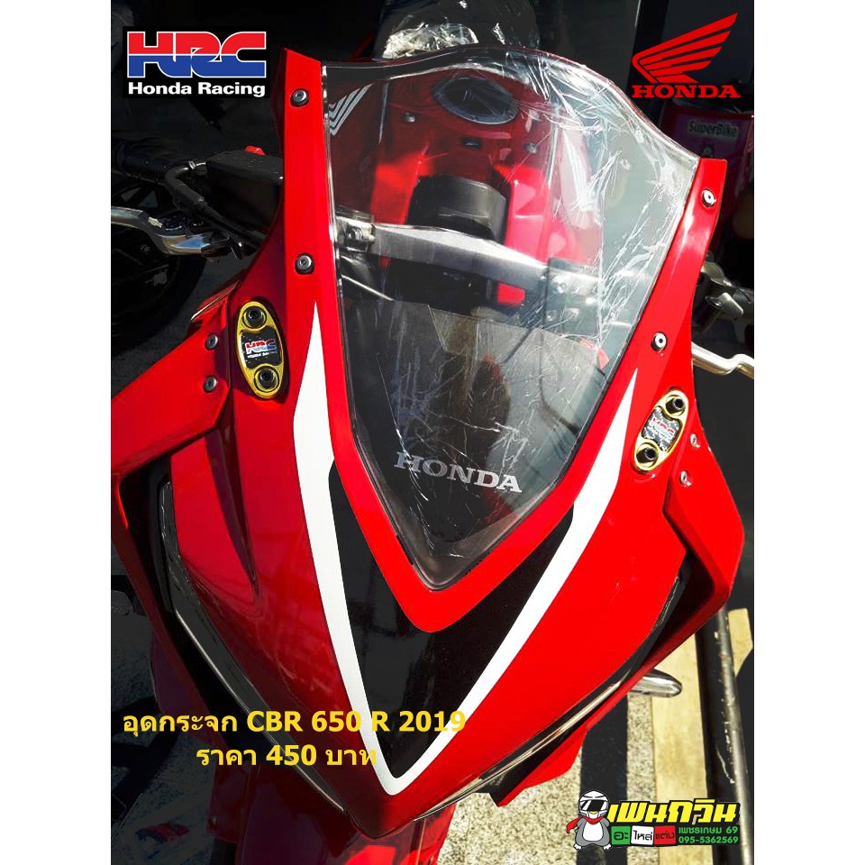 cbr650r อุดกระจก HRC สำหรับ  CBR650r