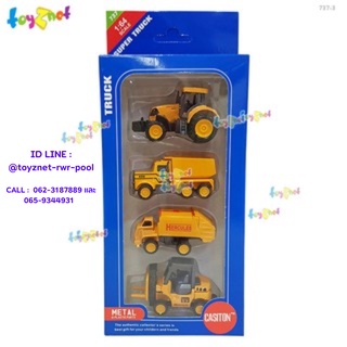 Toyznet  รถเหล็กชุด รถก่อสร้าง 1:64 รุ่น 737-3