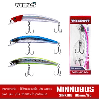 WEEBASS เหยื่อปลั๊ก - รุ่น MINNO90S SINKING 90mm/9g เหยื่อปลอม เหยื่อตกปลา