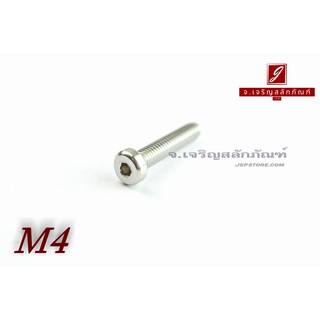 น็อตหัวจมหัวเตี้ยพิเศษ สแตนเลส M4x20