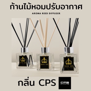 ก้านไม้หอม กลิ่นแบรนด์  น้ำหอมปรับอากาศ ขนาด 30 ml ใช้ได้นาน 1-2เดือน น้ำมันหอมระเหย Reed Diffuser