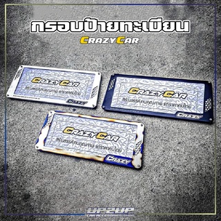 กรอบป้ายทะเบียนสแตนเลสไทเท งาน CRAZYCAR #UP2UP#กรอบป้ายทะเบียนไทไท#CRAZYCAR