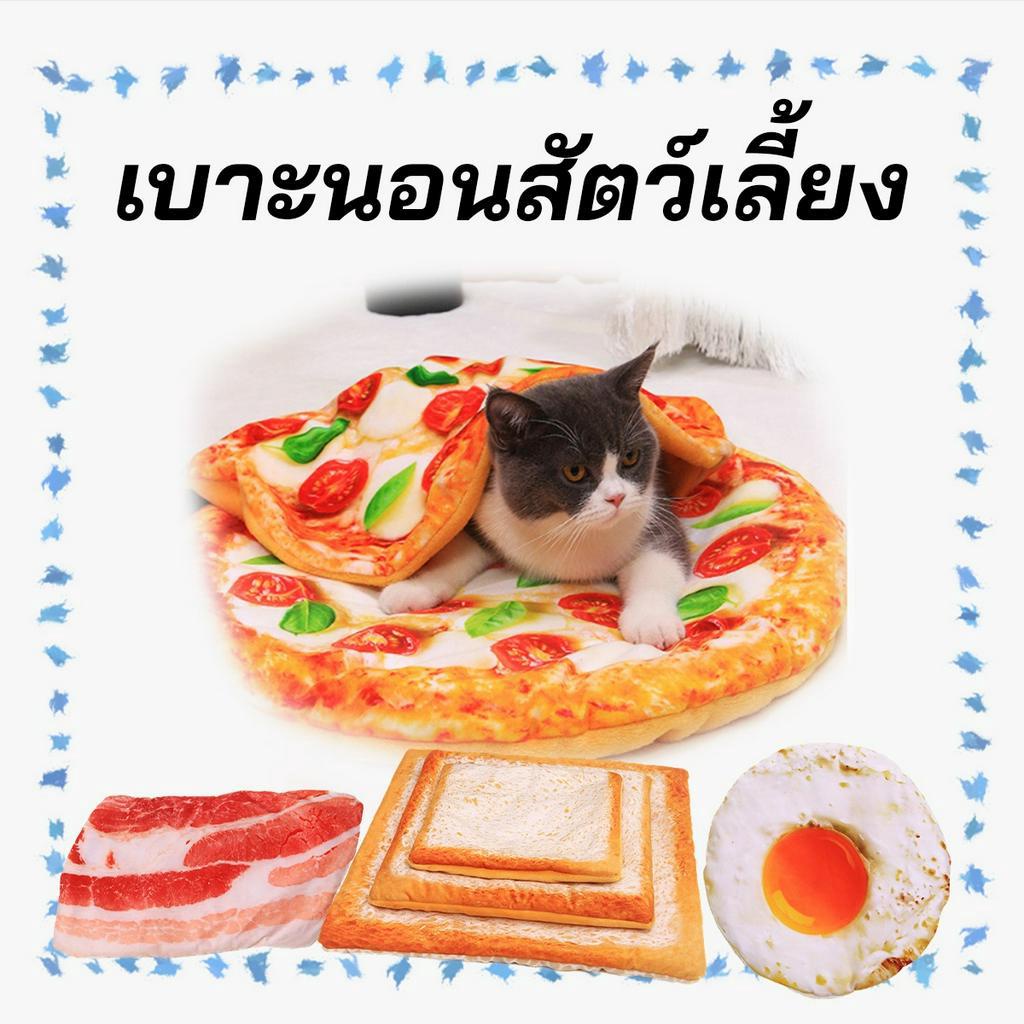 เบาะนอนสัตว์เลี้ยง ที่นอนหมา แมว pet bed ที่นอนสัตว์เลี้ยง ที่นอนแมว ที่นอนหมา แผ่นรองนอนแมว