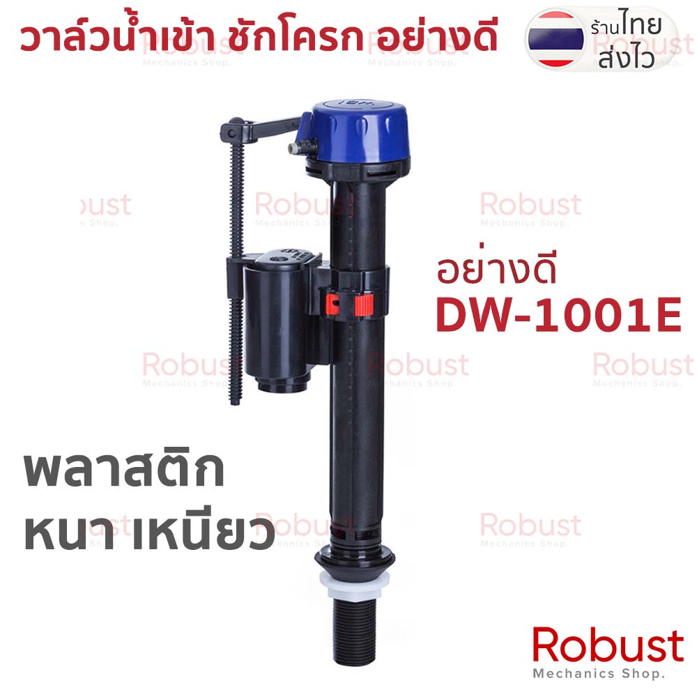 ชุดแกนน้ำเข้าชักโครก อะไหล่ชักโครก อะไหล่สุขภัณฑ์ เกลียว1/2 นิ้ว