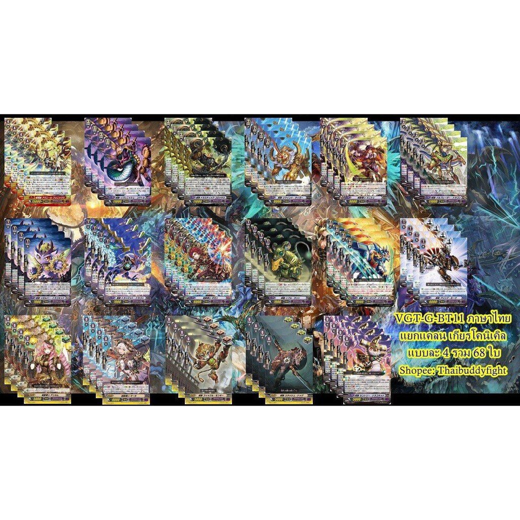 แวนการ์ดไทย VGT-G Booster Set 11: Demonic Advent(VGT-G-BT11-1)และแยกแคลน แยกแคลน เกียร์โคินิเคิล VGT