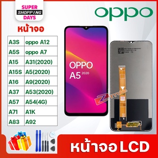 หน้าจอ LCD oppo A3S/A5S/A15/A15S/A16/A37/A57/A71/A83/A92/A12/A7/A31(2020)/A5(2020)/A9(2020)/A53(2020)/A54/A1K