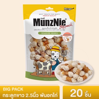 MUNZNIE ขนมสุนัข มันซ์นี่ กระดูกขาว 2.5” พันอกไก่ 20 ชิ้น||BP007