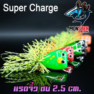 เหยื่อตกปลา แรดจิ๋ว ตบหนัก 2.5 Cm.  By SUPER CHARGE