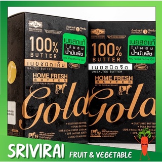 เนยสดแท้ 100% Home Fresh Gold เนยโฮมเฟรช ทั้งชนิดจืดและเค็ม (1kg)