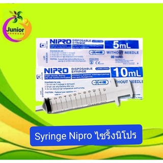 Syringe Nipro ไซริ้ง นิโปร ( ขนาด5ML. ,ขนาด10ML.)