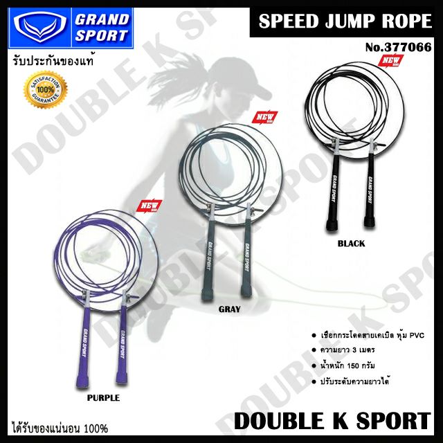เชือกกระโดด Grand sport #377096 Speed Jump Rope