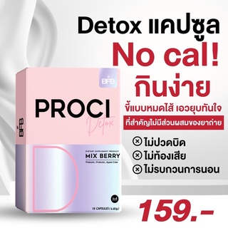 BFB Proci Detox Mix Berry ไฟเบอร์ กล่องชมพู