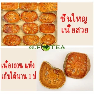 สมุนไพร กระเจี๊ยบแห้ง มะตูมอบแห้ง 洛神花 木橘果 เม็ดพุดจีน ขนาด 50-500 กรัม ลดน้ำหนัก ลดไขมัน มีของขวัญและ สมุนไพร อื่น
