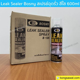 Bosny B125 สเปรย์อุดรั่ว สีใส 600ml อุดรูรั่ว กันรั่ว กันซึม หลังคา รางน้ำ ท่อระบายนํ้าดาดฟ้า ประสาน ป้องกัน