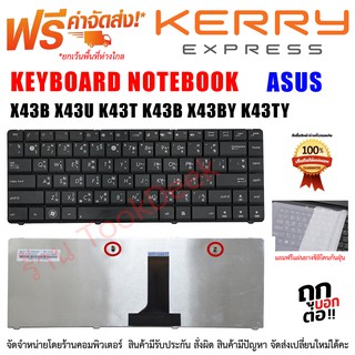 KEYBOARD Asus คีย์บอร์ด เอซุส ASUS X43S K43T X43U X43B X84 (TH - EN)