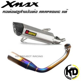 คอท่อสำหรับ ท่อ Akrapovic แท้ xmax 300/2017-2020 ไทเทเนียม