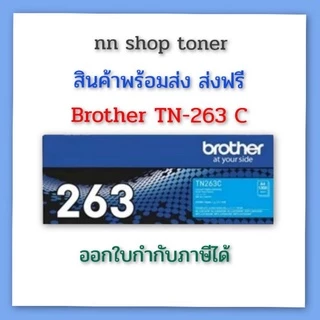 Brother TN-263 BK Y C M สีดำ สีเหลือง สีฟ้า สีชมพู สำหรับเครื่องปริ้นซ์ Brother HL-L3230CDN/DCP-L3551CDW/MFC-L3750CDW