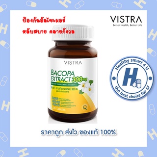 🔥lotใหม่ พร้อมส่ง !!🔥VISTRA BACOPA EXTRACT 300 Mg พรมมิ 30 เม็ด ชะลอหรือป้องกันการเสื่อมของสมอง ช่วยในการนอนหลับ