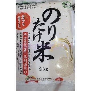 ข้าวญี่ปุ่น พรีเมี่ยม โนริตาเกะ บรรจุ 2 กิโลกรัม Noritake Rice <2 kg.> (New design)