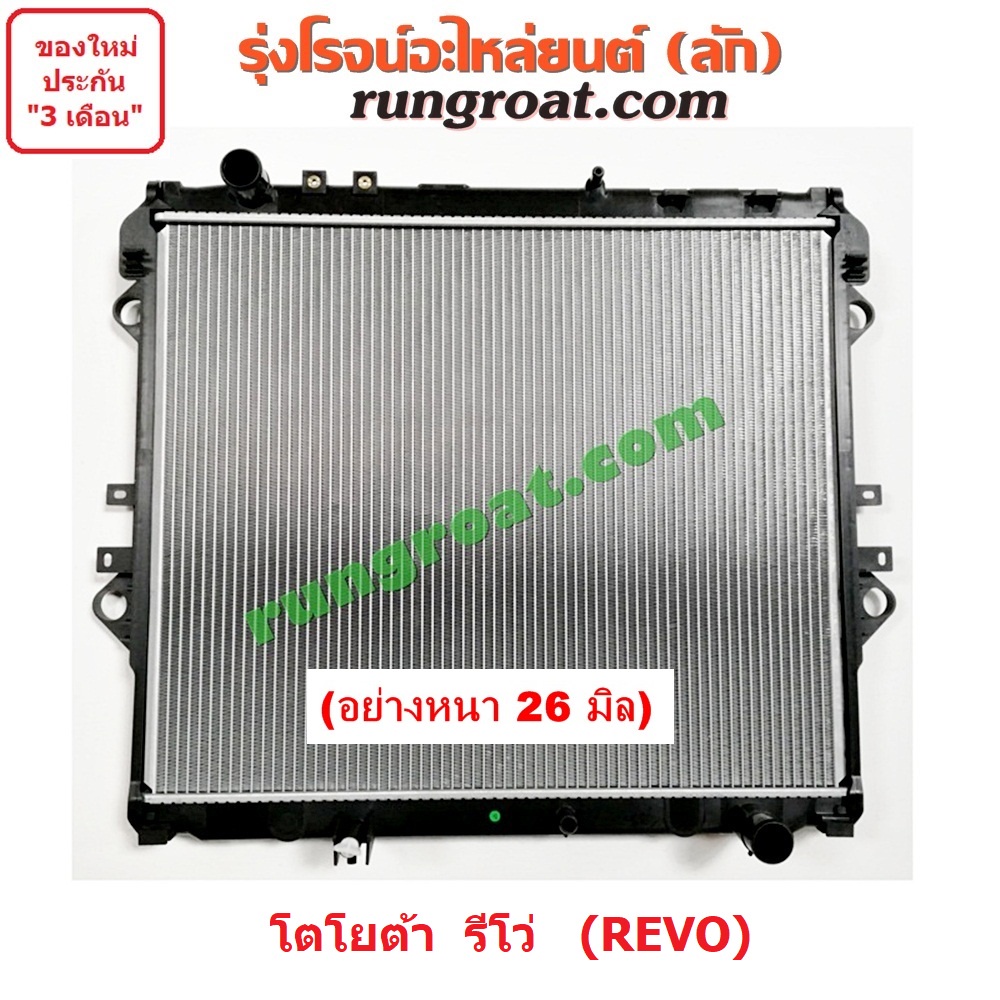 O003044+O003045+O003639+O003640 หม้อน้ำรีโว่ หม้อน้ำรีโว หม้อน้ำREVO รังผึ้งหม้อน้ำรีโว่ REVO แผงหม้อน้ำรีโว่ REVO TOYOT