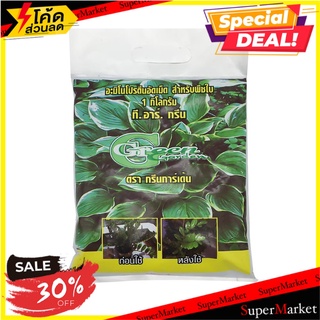 อะมิโนโปรตีนอัดเม็ดสำหรับพืช GREEN GARDEN 1 กิโลกรัม ปุ๋ย PLANT BIOSTIMULANT TABLETS FOR LEAVES GREEN GARDEN AMINO ACID