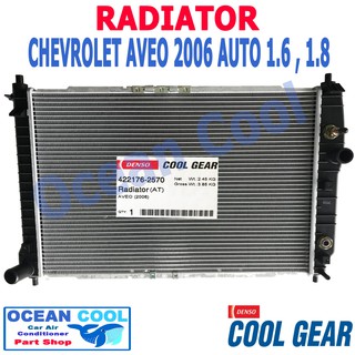 หม้อน้ำ เชฟโรเลต อาวีโอ  2006 เกียร์ ออโต เครื่อง 1.6 - 1.8 Cool Gear 422176-2570  Radiator Chevrolet AVEO Auto RD0039