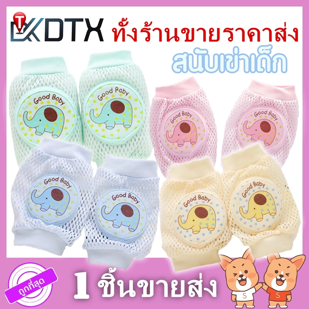 DTXmarket สนับเข่า สนับเข่าเด็กทารก สนับเข่าเด็กหัดคลาน กันลื่น ของใช้เด็ก อุปกรณ์ความปลอดภัยเด็ก