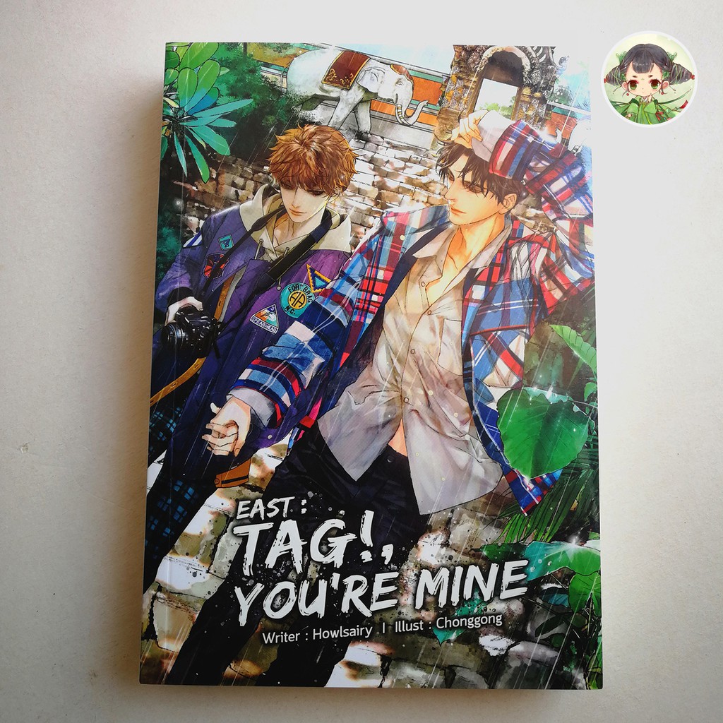 (พร้อมส่ง) 🌟ในซีล East : Tag! you're mine (เล่มเดียวจบ) l  WEST the sun from another star ผลงาน Howlsairy #ทำซีรีส์