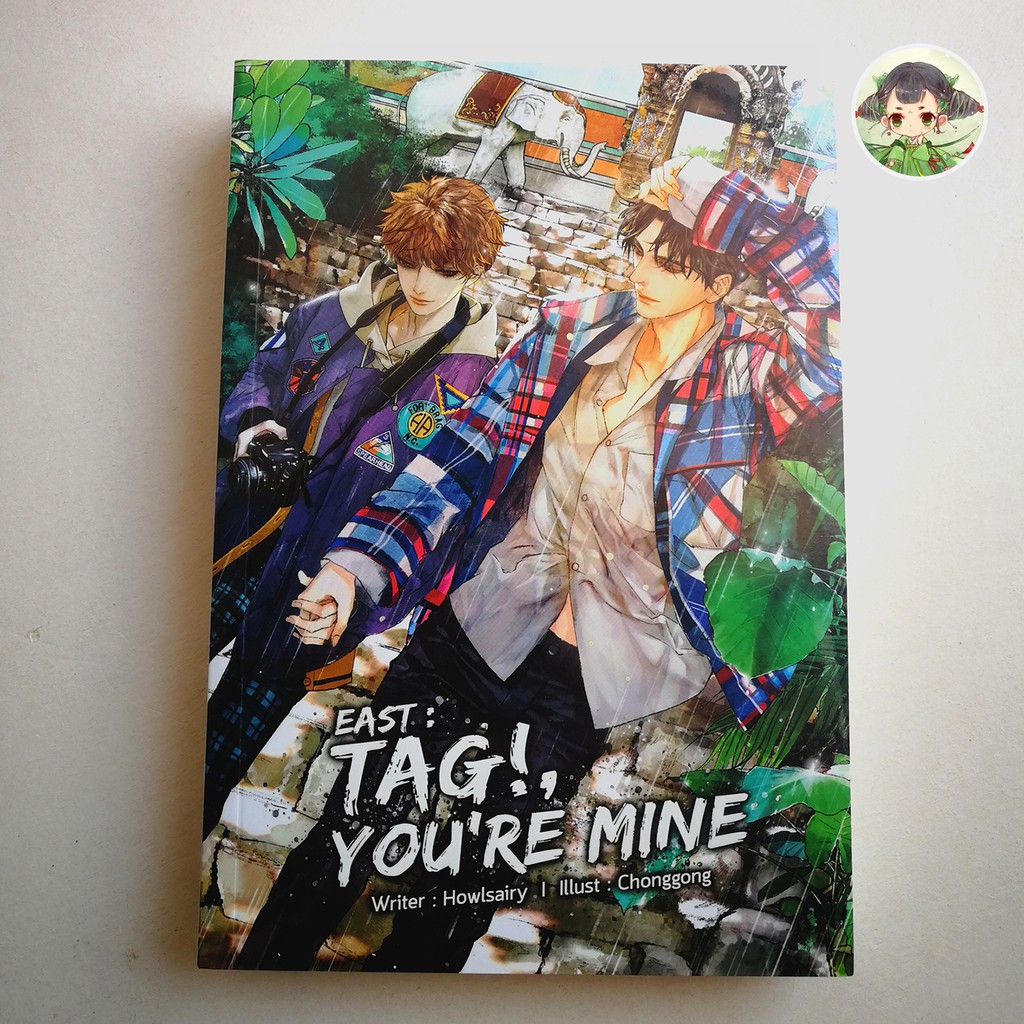 (พร้อมส่ง) 🌟ในซีล East : Tag! you're mine (เล่มเดียวจบ) l  WEST the sun from another star ผลงาน Howl