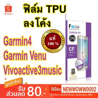 ฟิล์ม​TPU​ลง​โค้ง​ Garmin​ vivoactive4 /Venu/Venu2/Vivo​ Active 3 music/Vivo​ Active4s / Garmin Venu2s ไม่​ใช่​กระจก​