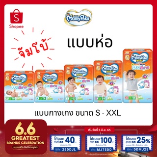 บางสบาย จัมโบ้!! (ขายแบบ ห่อ) mamypoko มามี่โป๊ะโกะแพนท์ กางเกงผ้าอ้อม mamy poko Day&amp;Night สบายก้นลูกน้อย ครบทุกไซส์