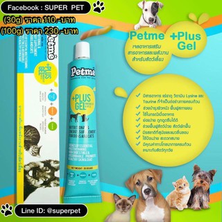 Petme+plus Gel เจลอาหารเสริมสารอาหารและพลังงานสำหรับสัตว์เลี้ยง