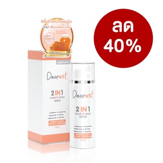 🔥Flash Sale🔥 Dearest เจลล้างหน้าสูตรเซรั่ม สูตรลดสิว สลายสิวฝ้ากระเร่งด่วน !!