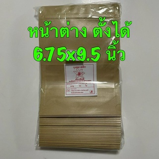 ดอกลิลลี่ ถุงซิปกระดาษคราฟ 6.75x9.5 นิ้ว 50 ใบ