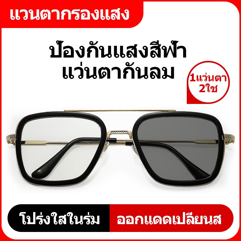 Iron Man แว่นกรองแสง เปลี่ยนสี แว่นตา ยตาสั้นเลนส์ออโต้ สีฟ้าและ uv400 เเฟชั่นเท่ๆ แว่นนิรภัย เเว่นตากรองเเสงเเละกันเเดด