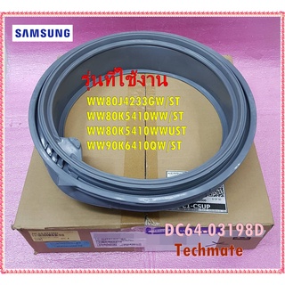 อะไหล่ของแท้/ขอบยางประตูเครื่องซักผ้าซัมซุง/SAMSUNG/DOOR DIAPHRAGM/DC64-03198D