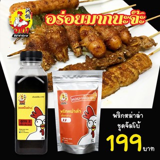 อาถงหม่าล่า พริกหม่าล่า ซอสหม่าล่า ชุดจัมโบ้