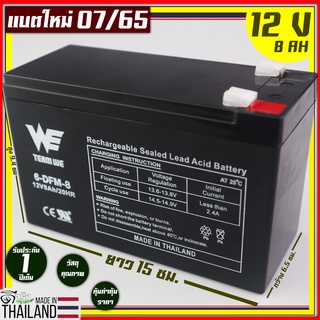 (แบตเตอรี่ 12V8A TH)  แบตสำรอง รับประกัน1ปี พ่นยาแบตเตอรี่ มอเตอร์ไซค์ เครื่องสำรองไฟ ไฟฉุกเฉินจักรยานไฟฟ้า